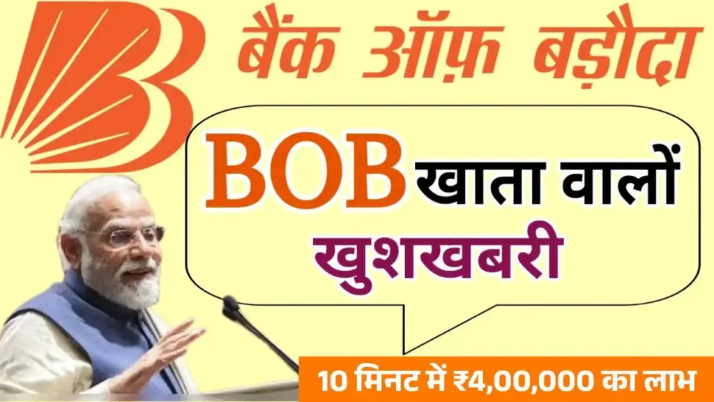 BOB Digital Personal Loan