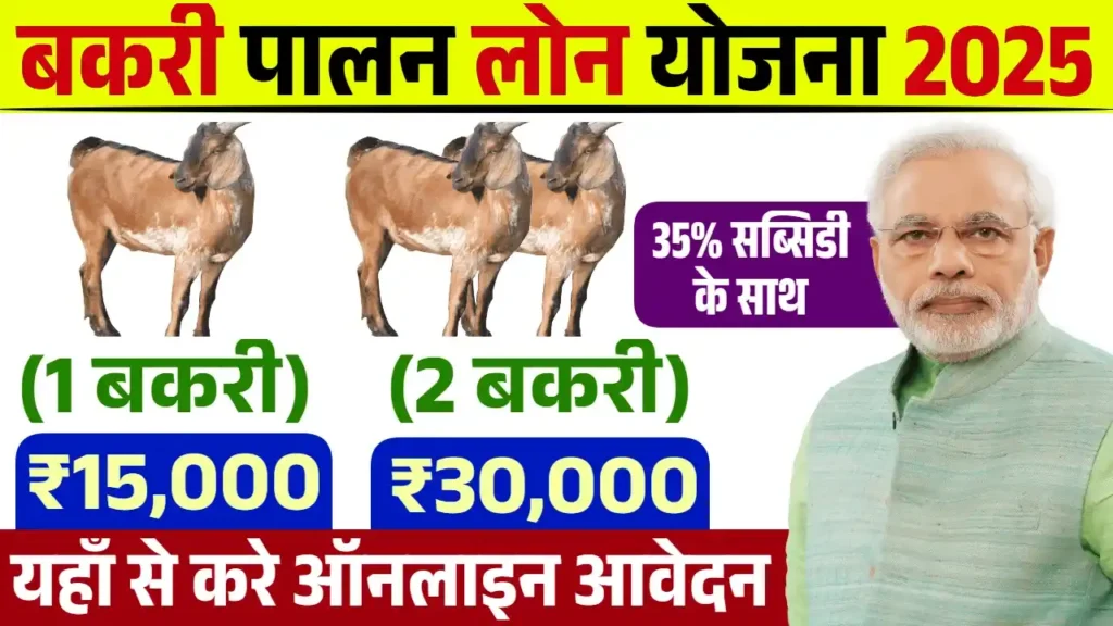 Bakri Palan Business Loan 2025