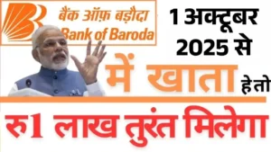 Bank of Baroda Personal Loan