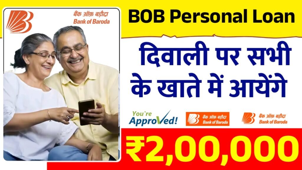 Bank of Baroda Personal Loan