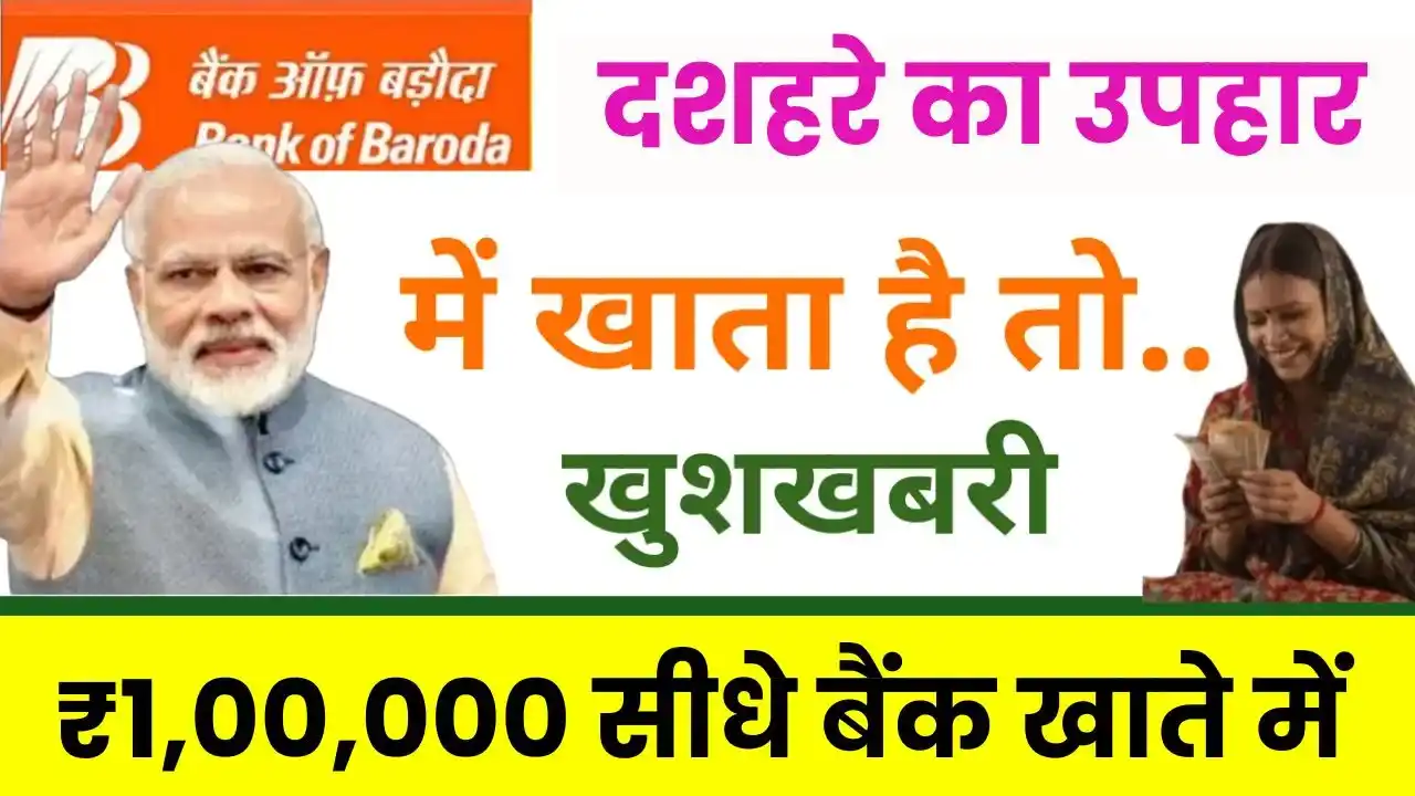 Bank of Baroda ₹1 Lakh Personal Loan