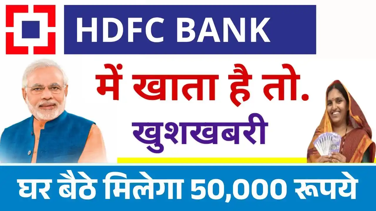 HDFC Bank 50000 Personal Loan