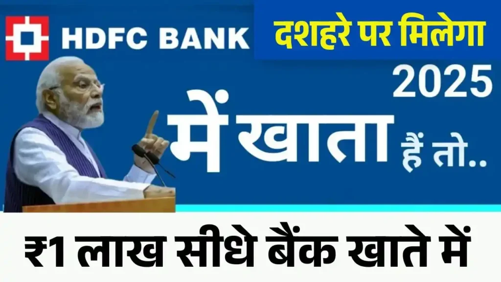 HDFC Bank Instant Loan