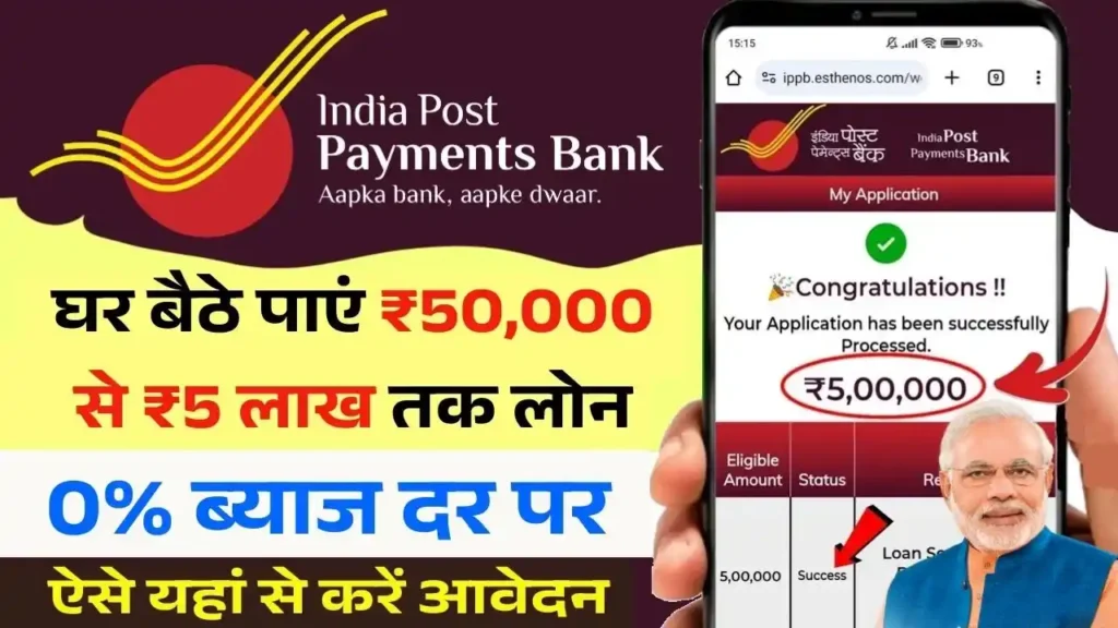 India Post Payment Bank Loan