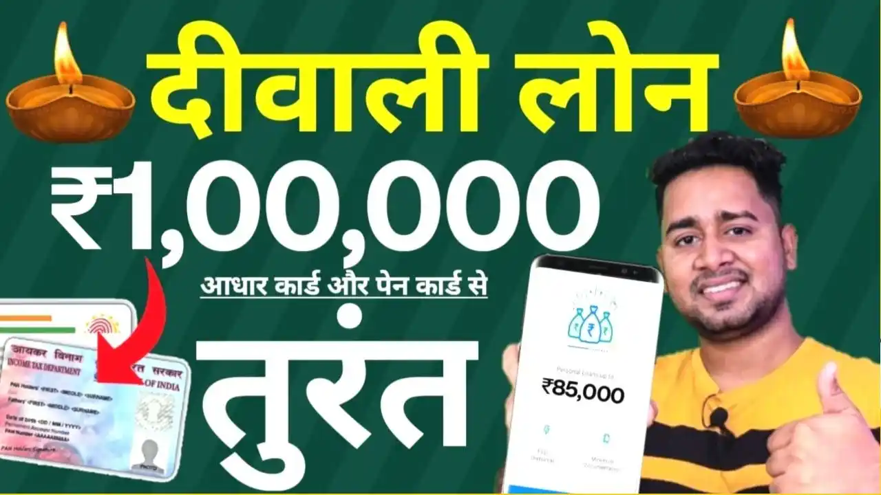 Instant Personal Loan