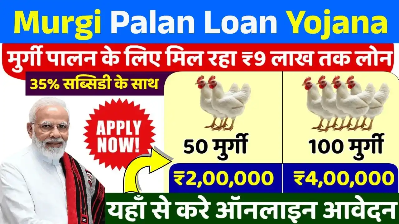 Murgi Palan Loan Yojana