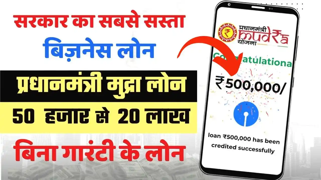 PM Mudra Loan 2025