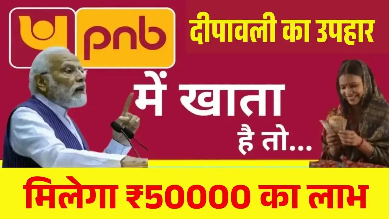 PNB Aadhaar Card Loan