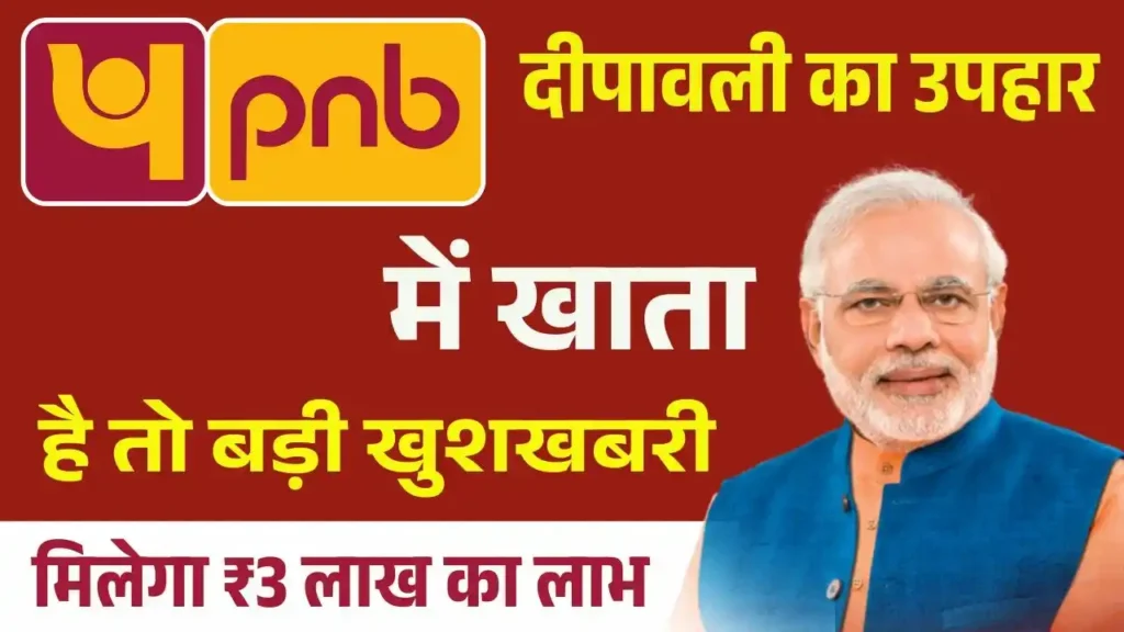 PNB Instant Personal Loan