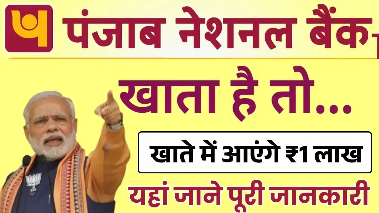 PNB Personal Loan