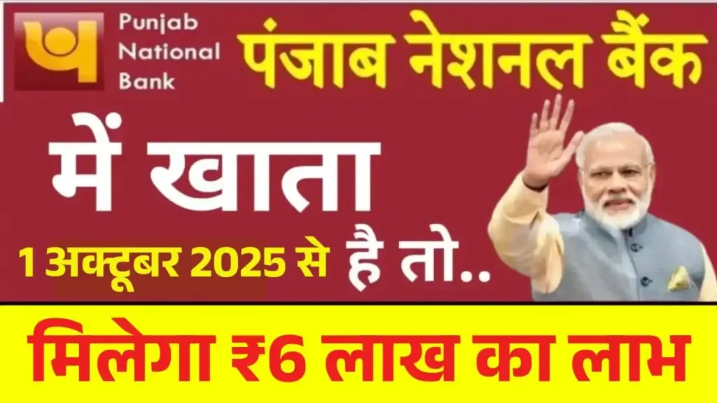 Punjab National Bank Instant LoanPunjab National Bank Instant Loan