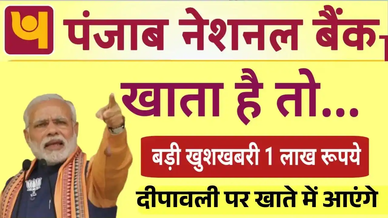 Punjab National Bank (PNB) Personal Loan