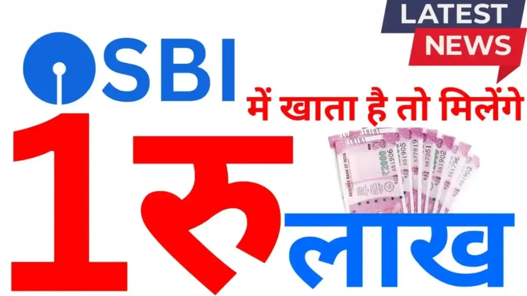 SBI Good News