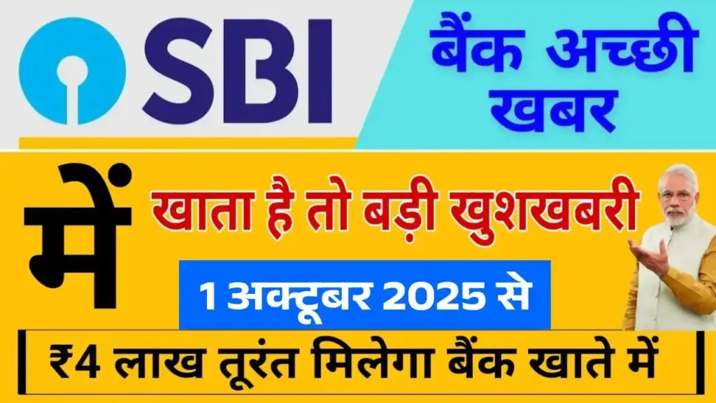 SBI Instant Loan