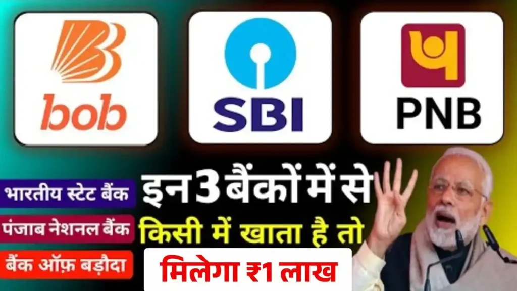SBI PNB BOB Loan