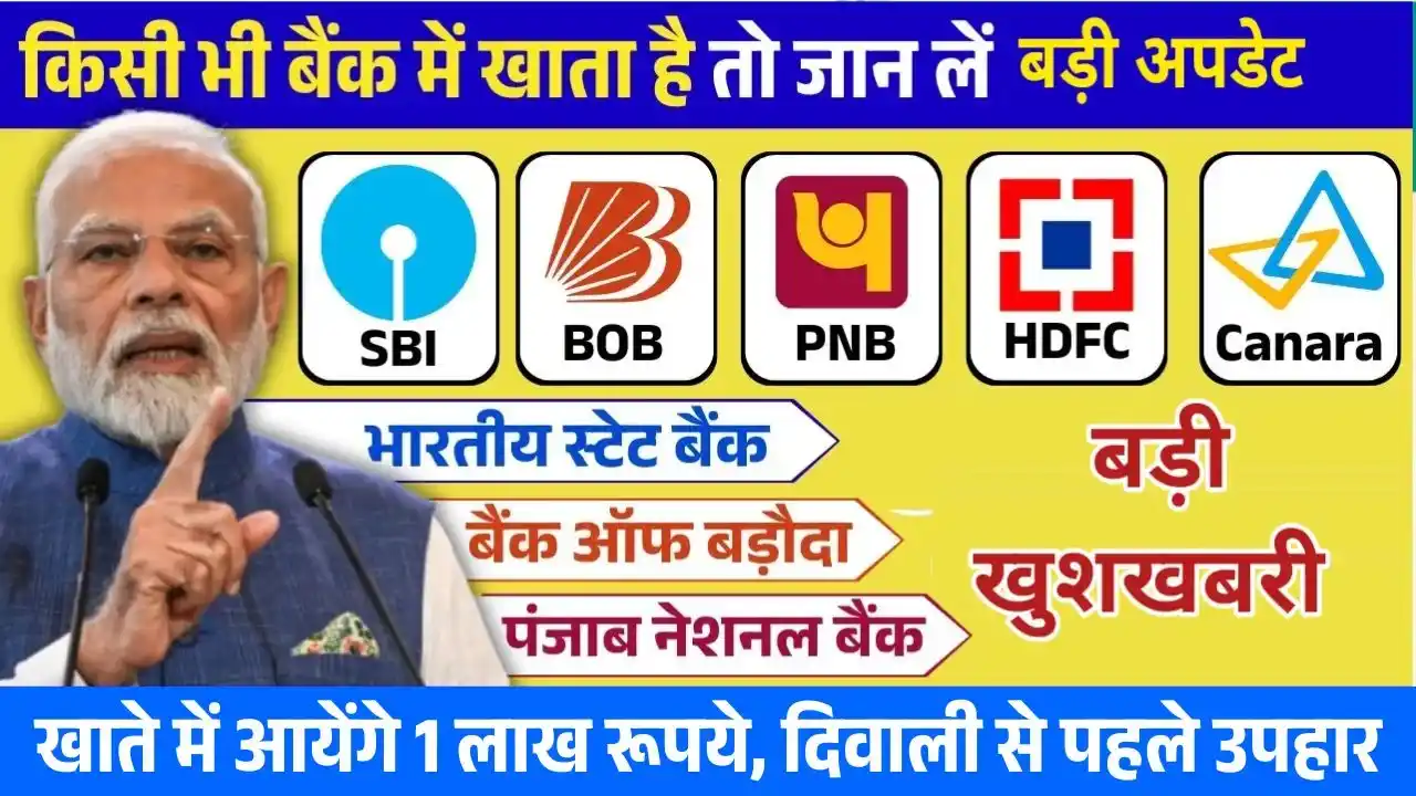 SBI PNB BOB Loan 2025