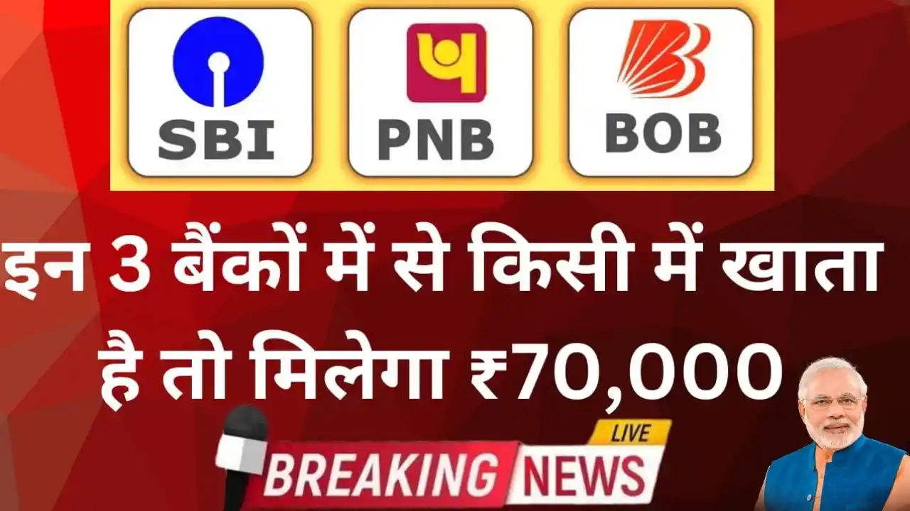 SBI PNB BOB Personal Loan