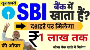 SBI ₹1 Lakh Personal Loan