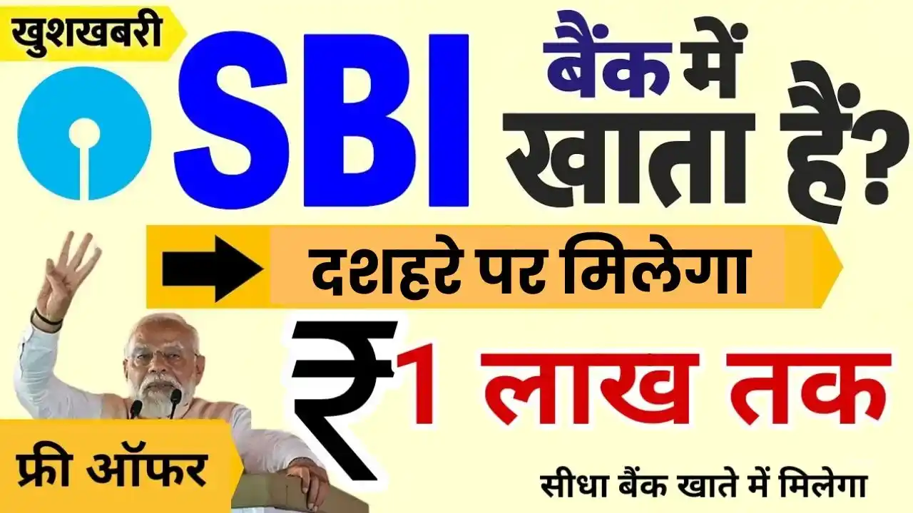 SBI ₹1 Lakh Personal Loan