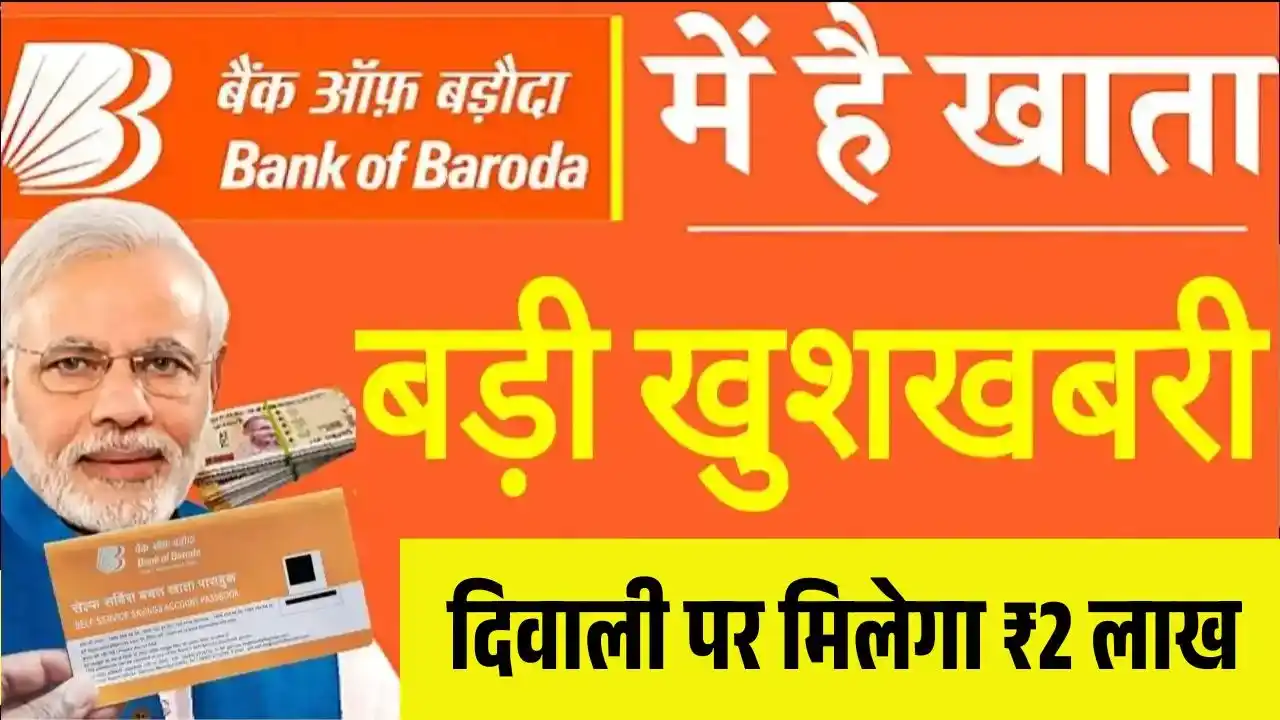 Bank of Baroda (BOB) Personal Loan