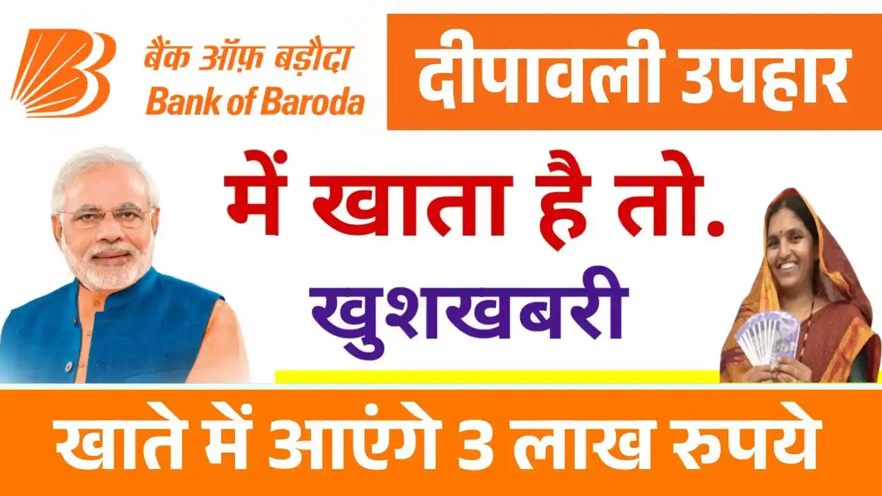 Bank of Baroda Personal Loan 2025