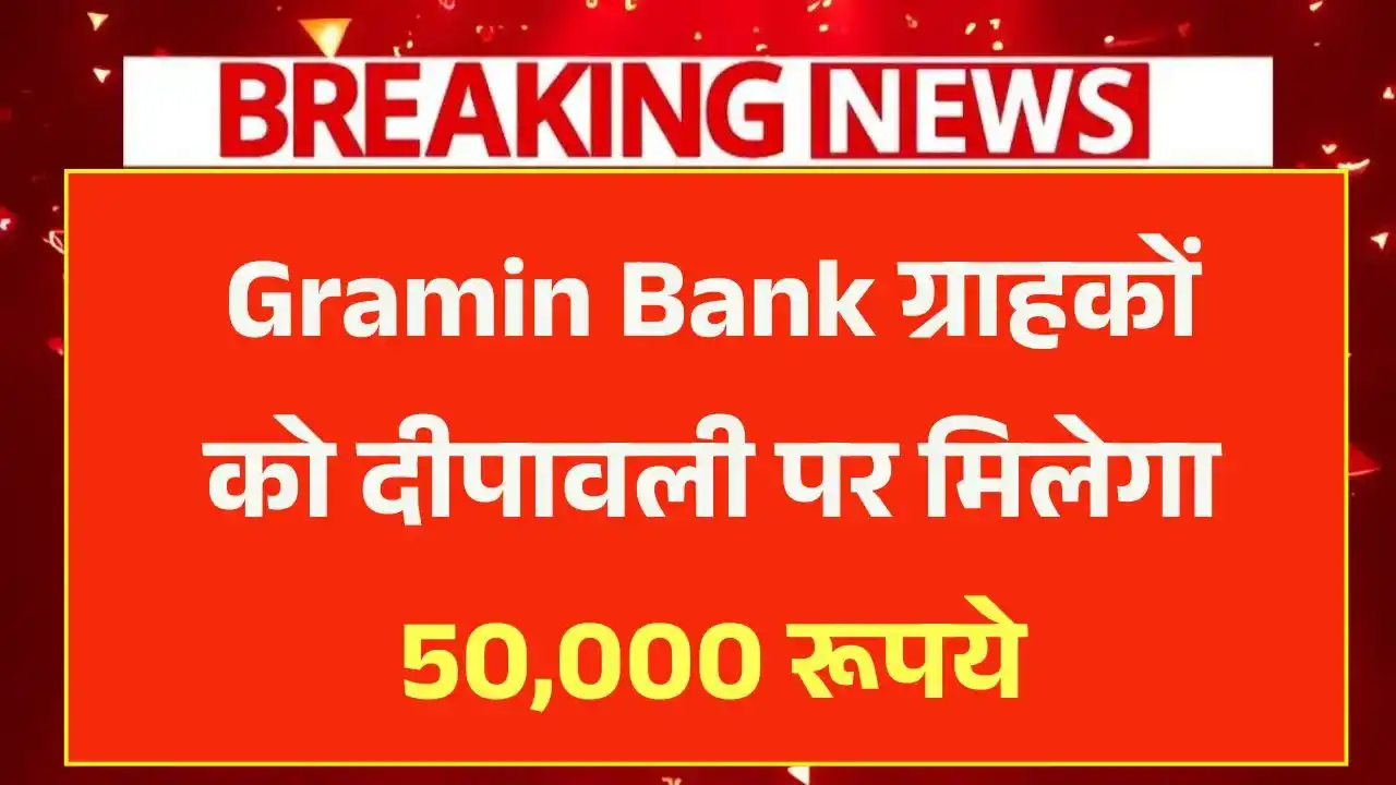 Gramin Bank Loan Apply