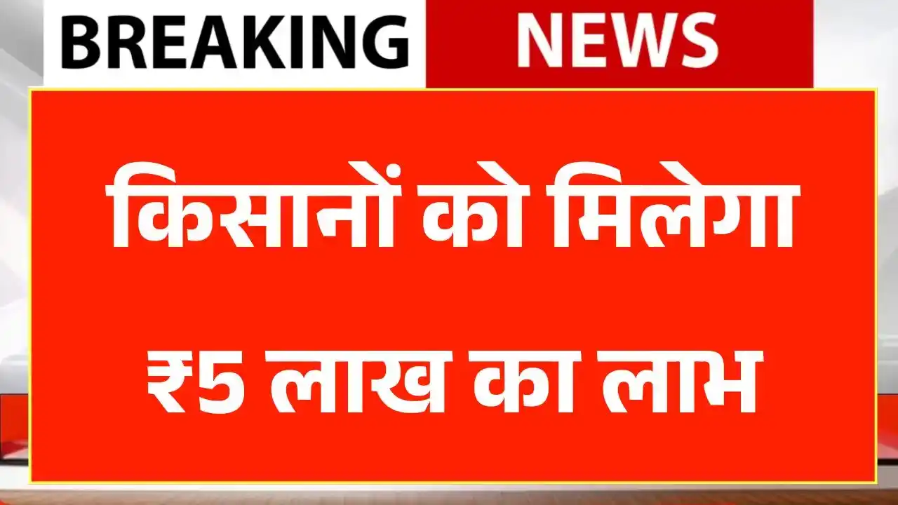 Kisan Credit Card Loan 2025