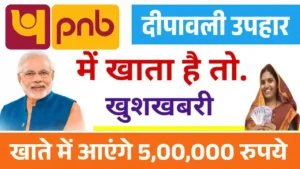 PNB Bank Loan Online Apply 2025