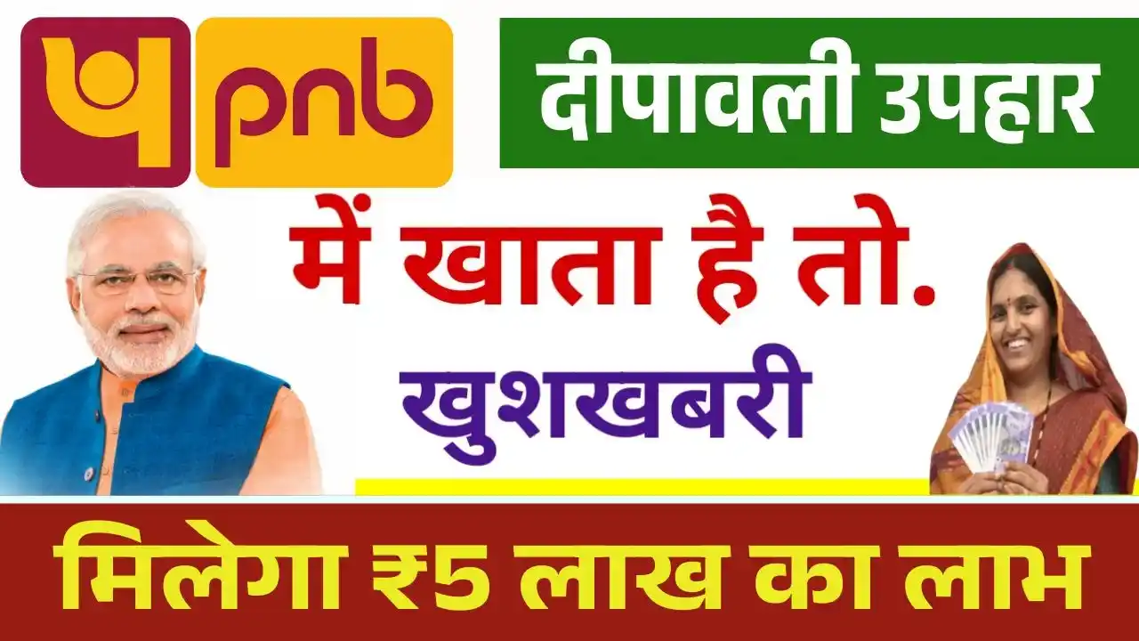 PNB Instant Personal Loan 2025