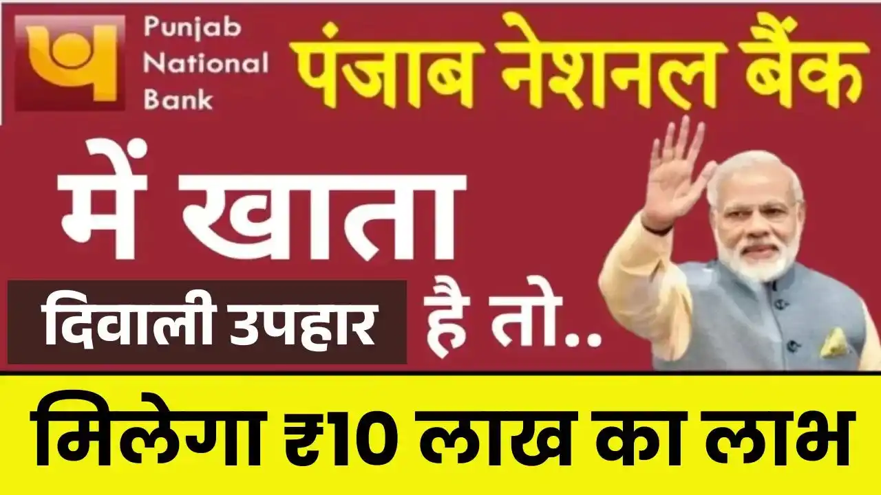 PNB Instant Personal Loan 2025