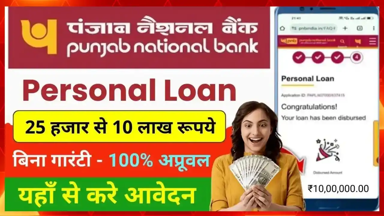 PNB Personal Loan 2025
