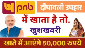 PNB Pre Approved Personal Loan 2025