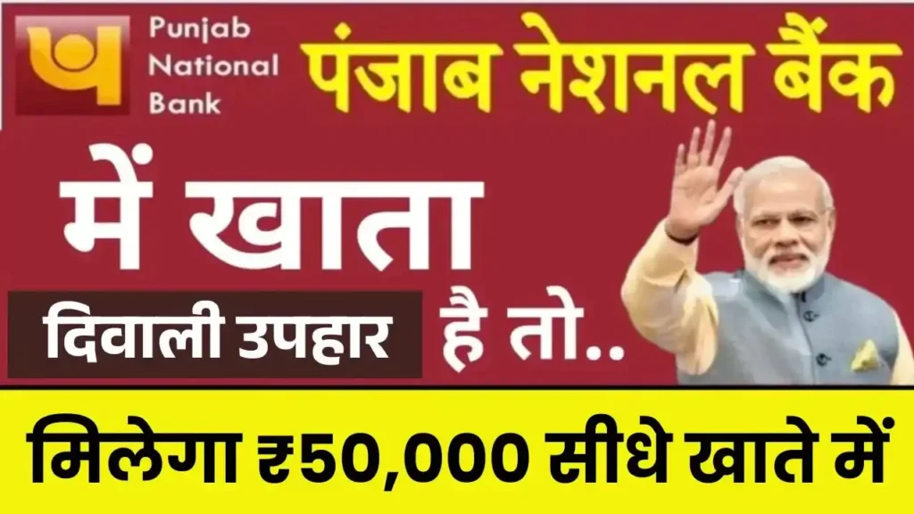 Panjab National Bank Personal Loan