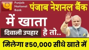 Panjab National Bank Personal Loan