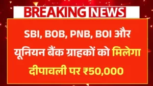 SBI BOB PNB BOI Union Bank Loan