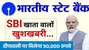 SBI Bank Loan 2025