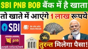 SBI PNB BOB Bank Loan Online Apply 2025