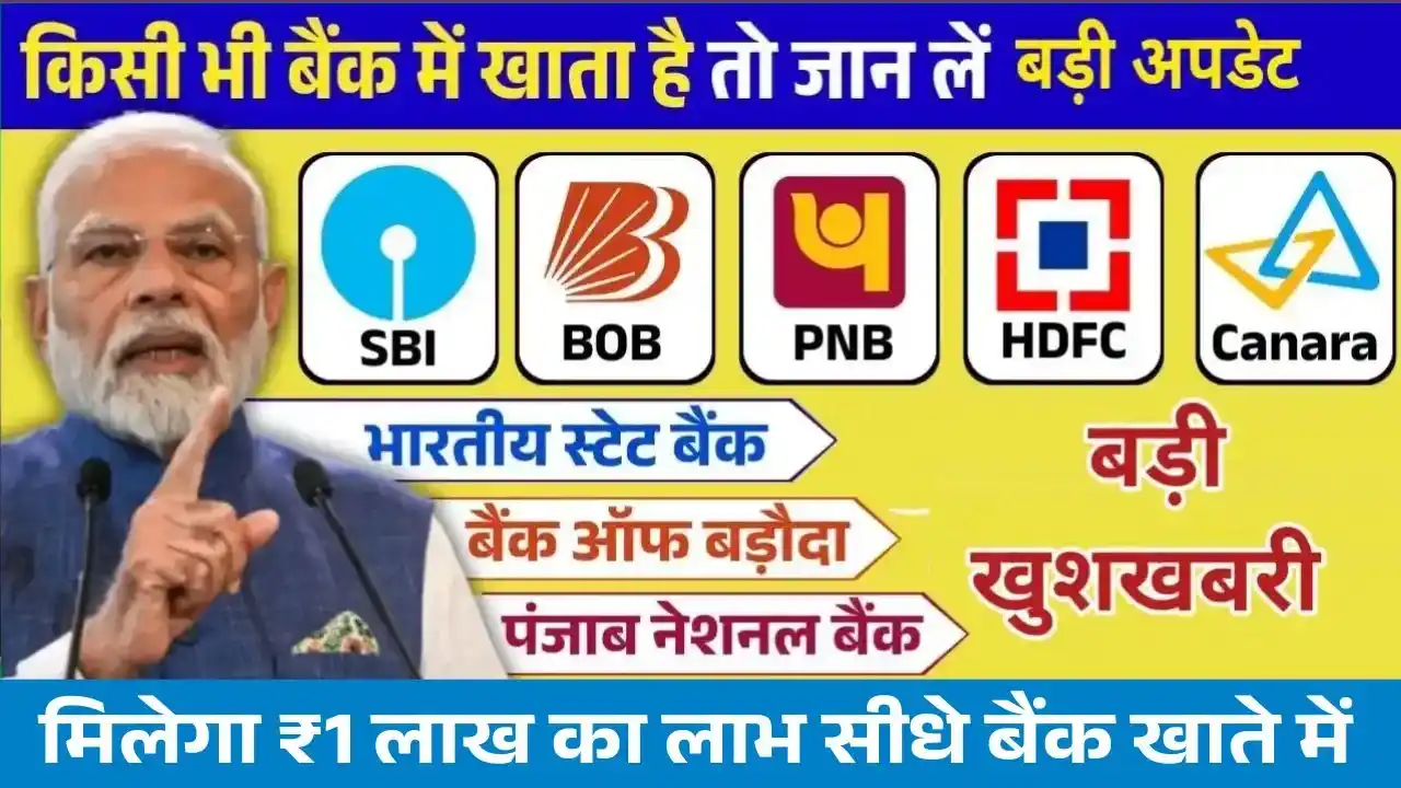 SBI, PNB, BOB, HDFC Canara Bank Loan