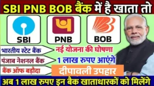 SBI PNB BOB Personal Loan