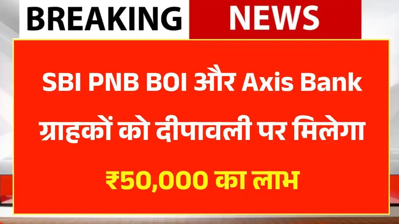 SBI PNB BOI Axis Bank Loan