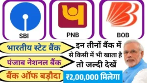 SBI PNB Bank of Baroda Personal Loan