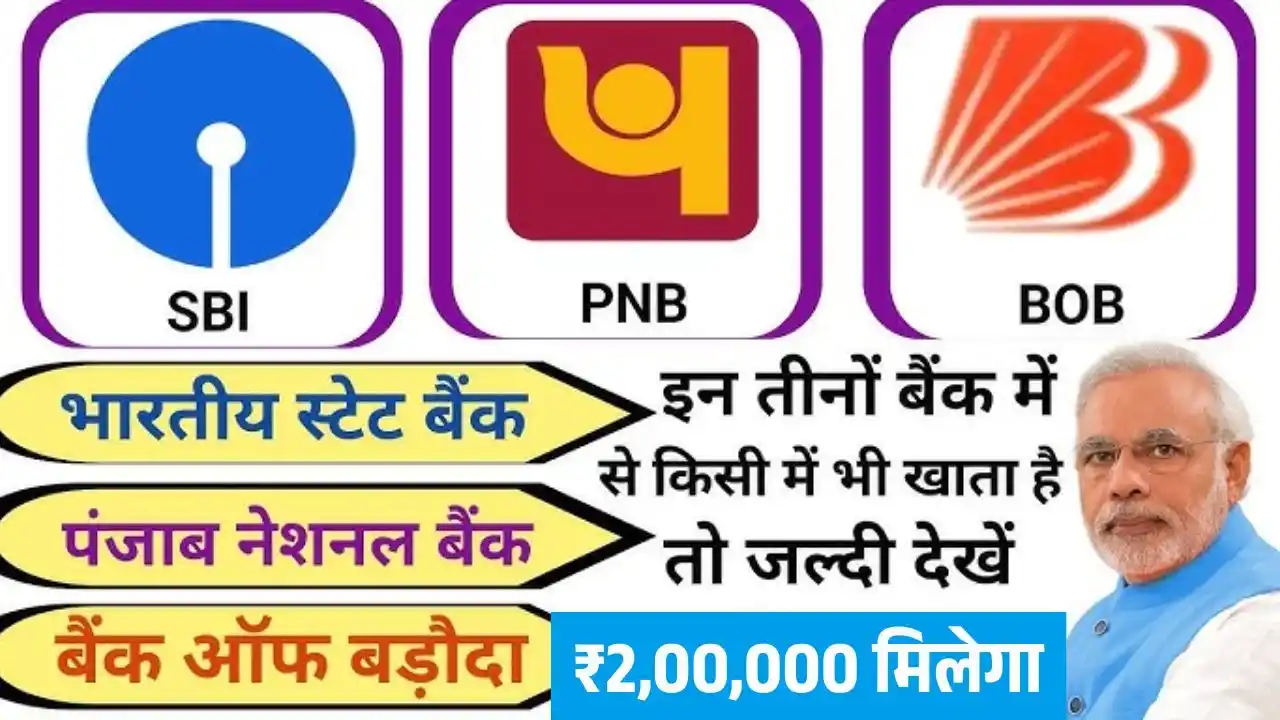 SBI PNB Bank of Baroda Personal Loan