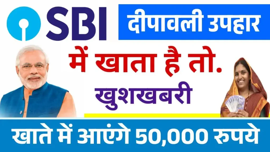 SBI YONO 50000 Loan Apply